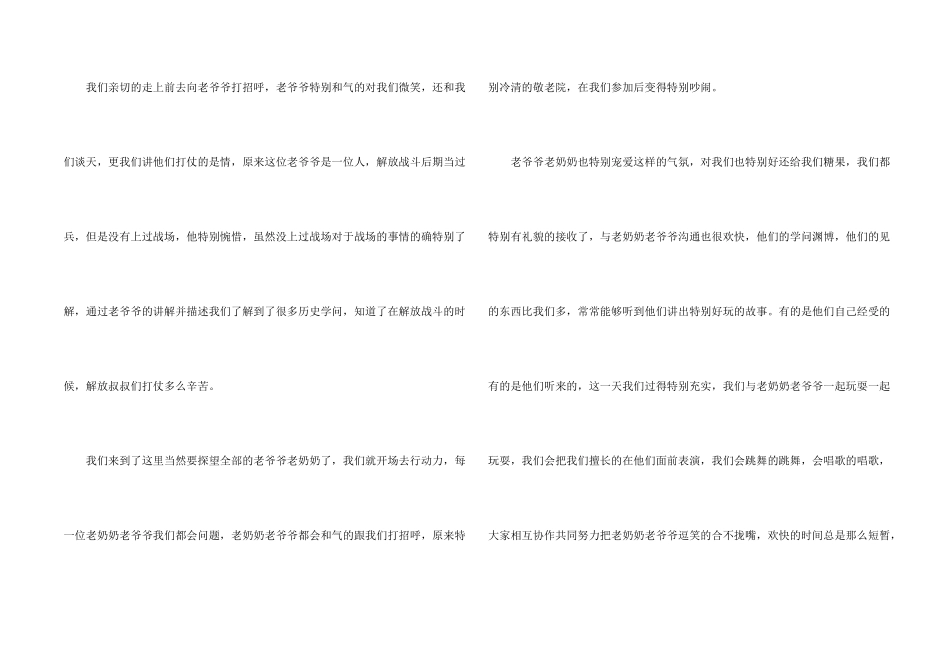 小学生敬老院活动总结五篇_第2页