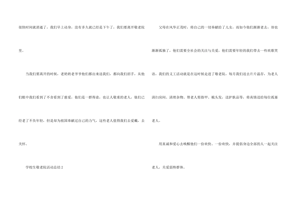 小学生敬老院活动总结五篇_第3页
