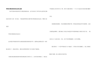 小学生敬老院活动总结五篇