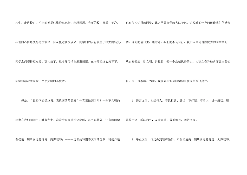 小学生文明倡议书集锦8篇_第3页