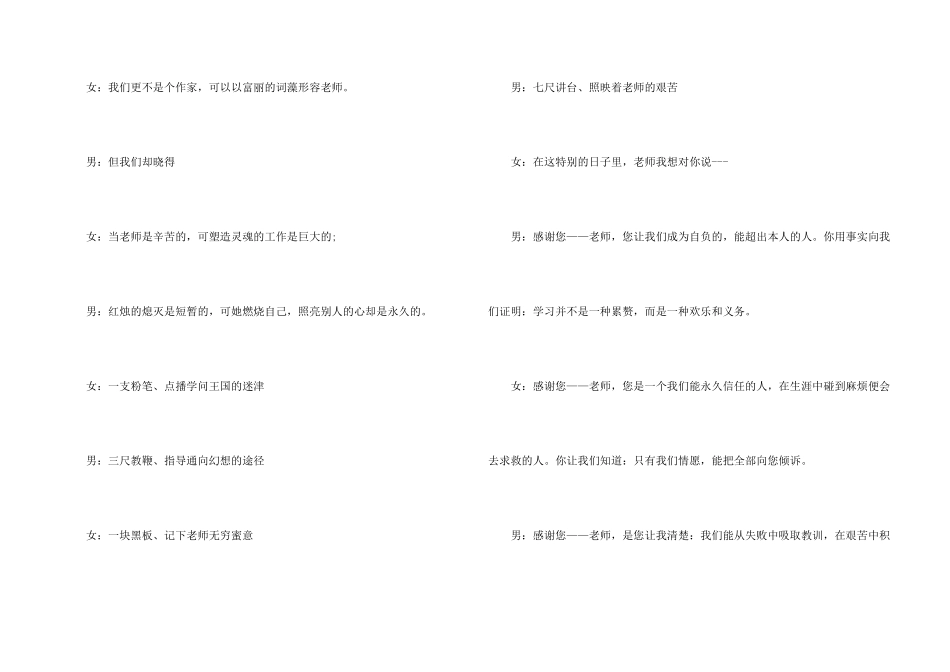 小学生教师节广播稿青春_第2页