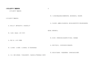 小学生教师节广播稿青春