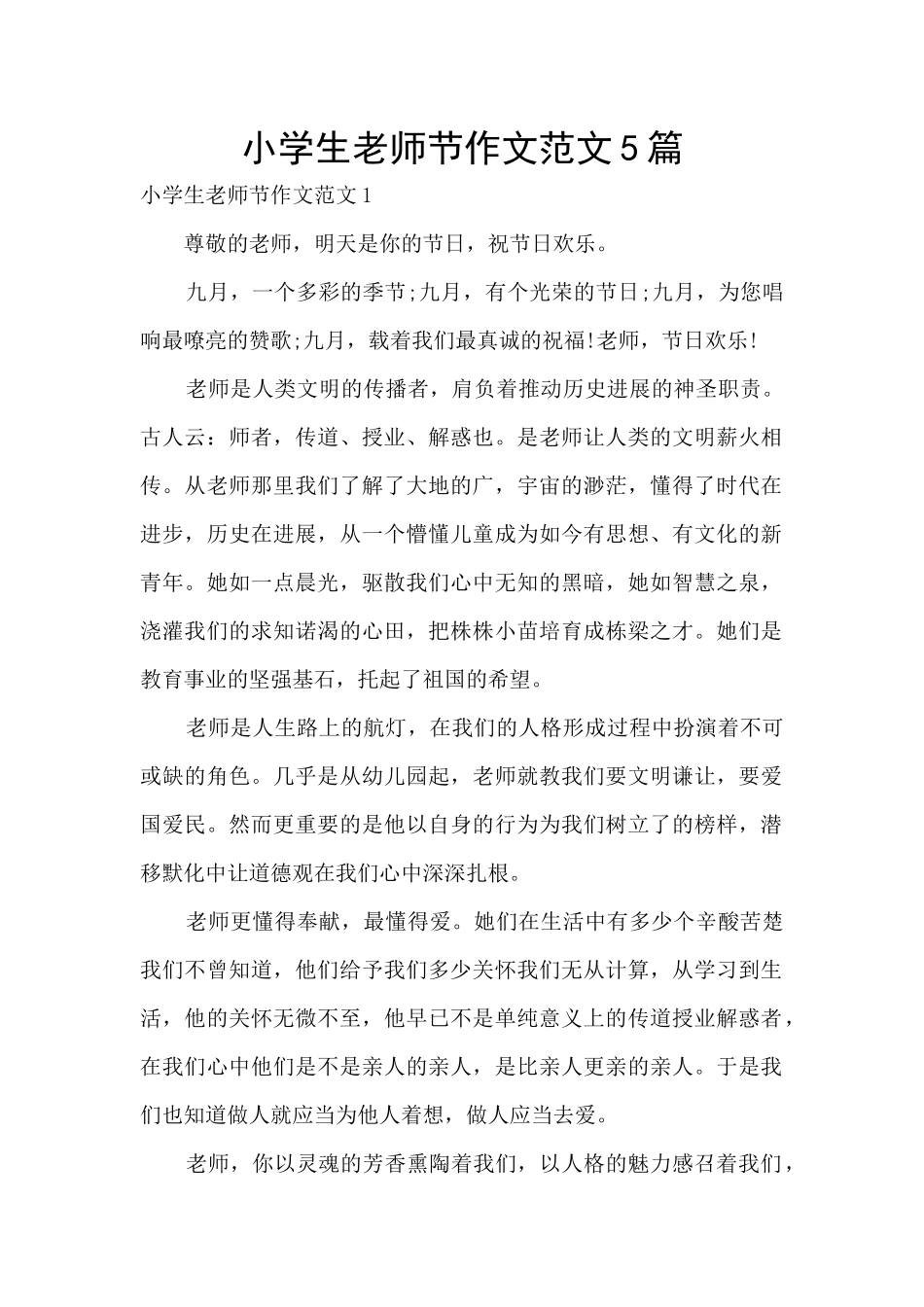 小学生教师节作文范文5篇_第1页