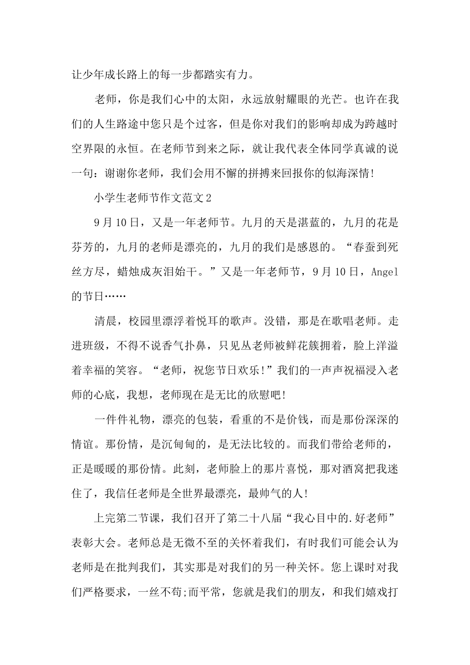 小学生教师节作文范文5篇_第2页