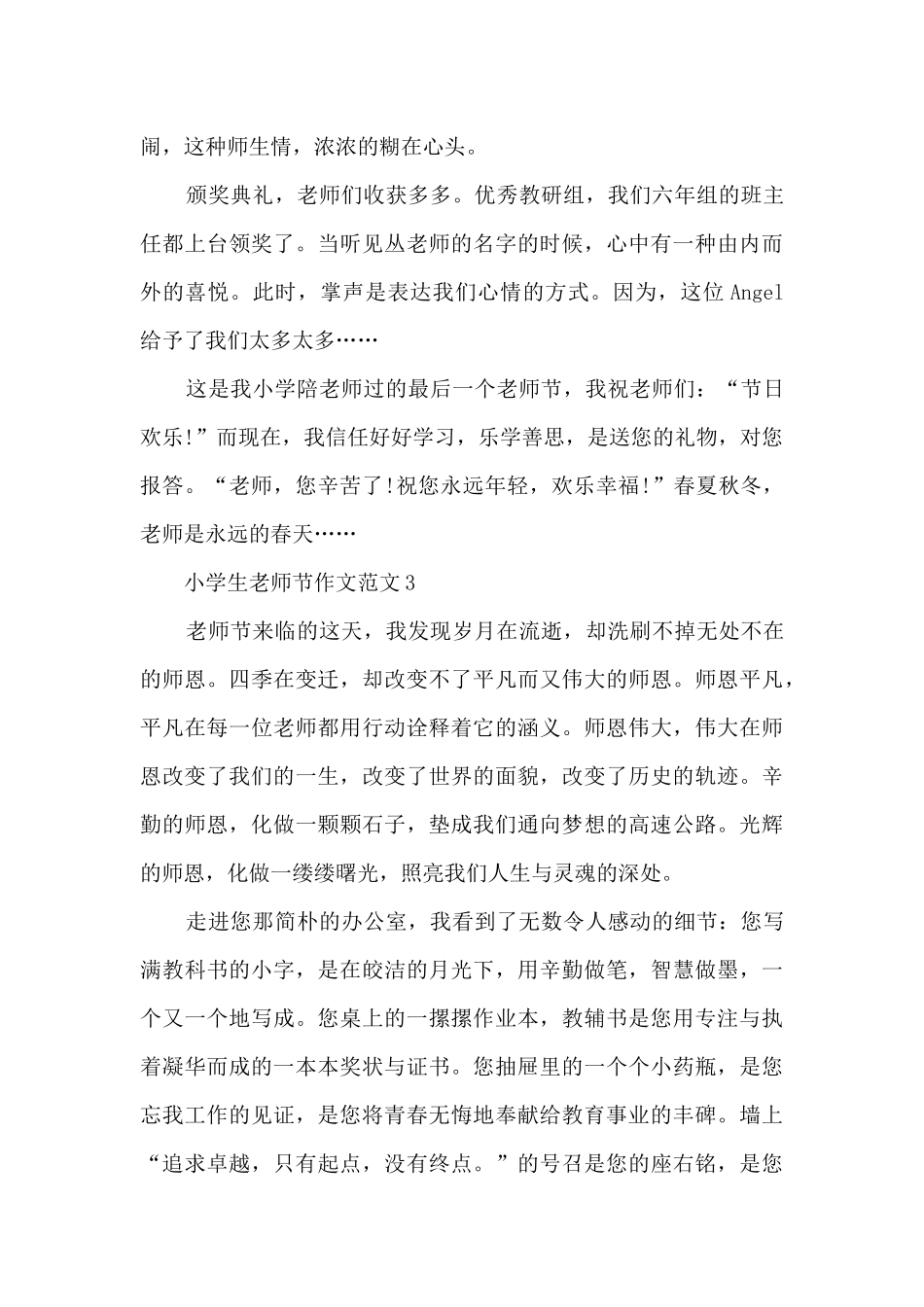 小学生教师节作文范文5篇_第3页