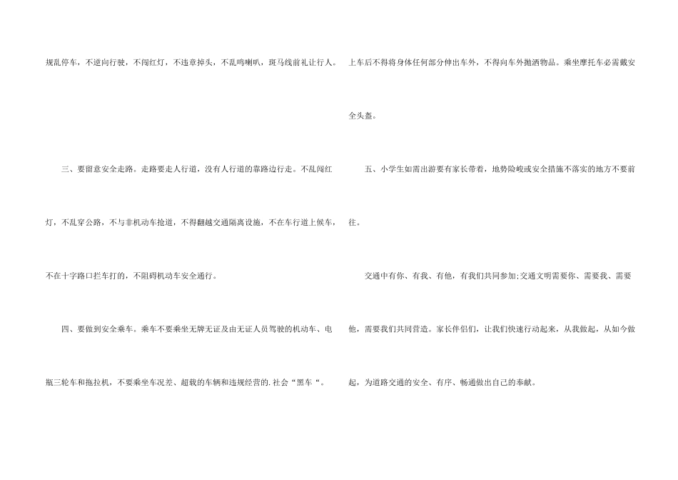 小学生文明出行倡议书_第2页