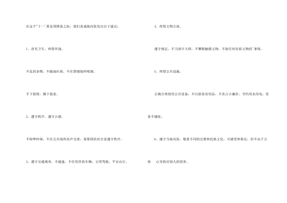 小学生文明出游倡议书_第2页