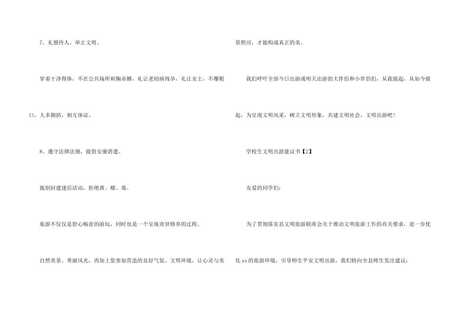 小学生文明出游倡议书_第3页