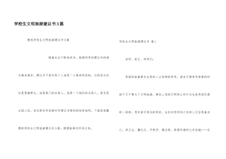 小学生文明旅游倡议书3篇
