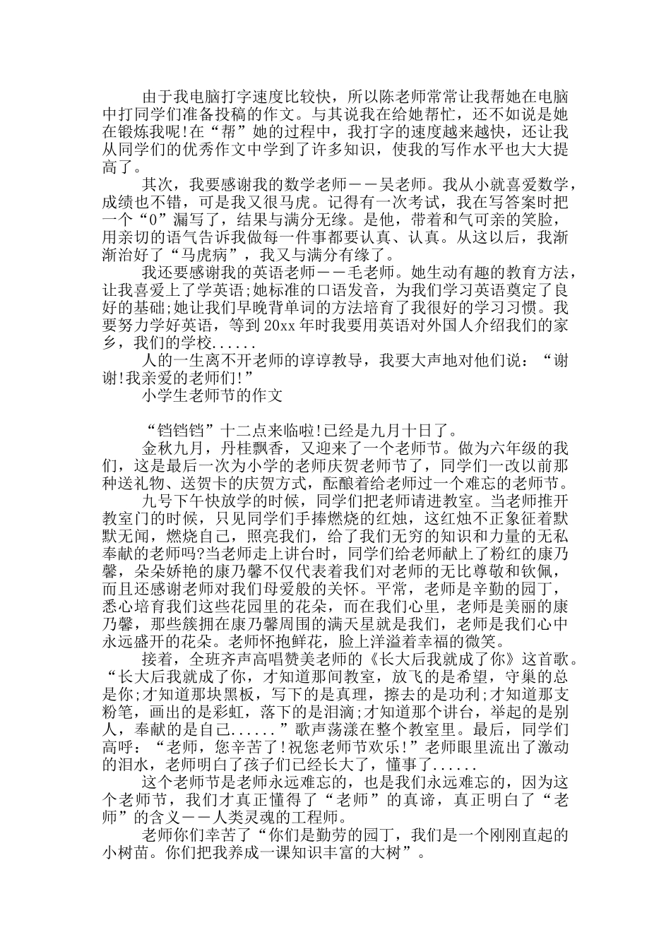 小学生教师节的作文_第2页