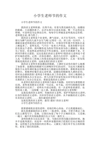 小学生教师节的作文
