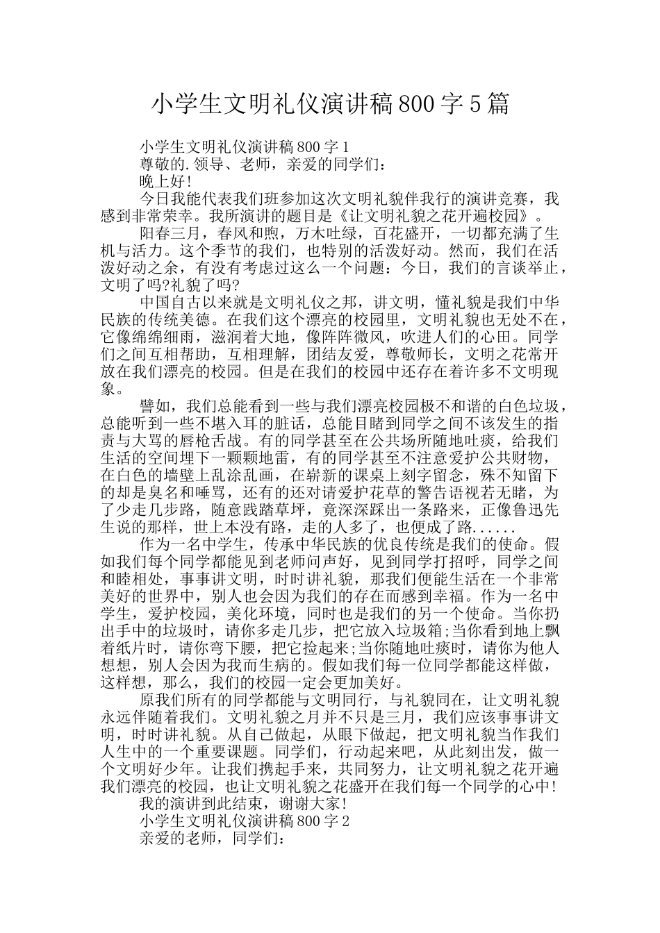小学生文明礼仪演讲稿800字5篇_第1页