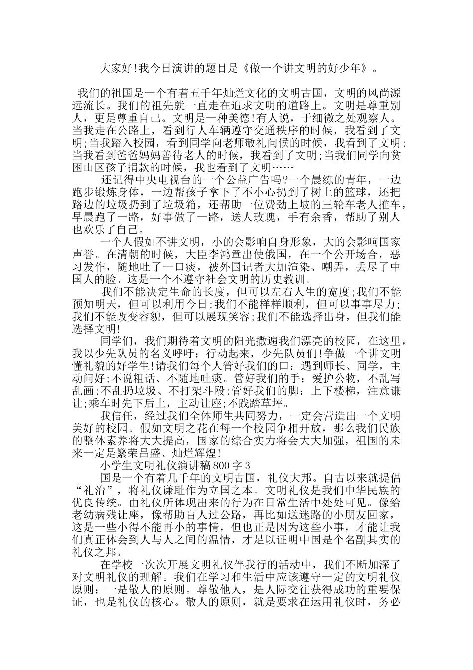 小学生文明礼仪演讲稿800字5篇_第2页