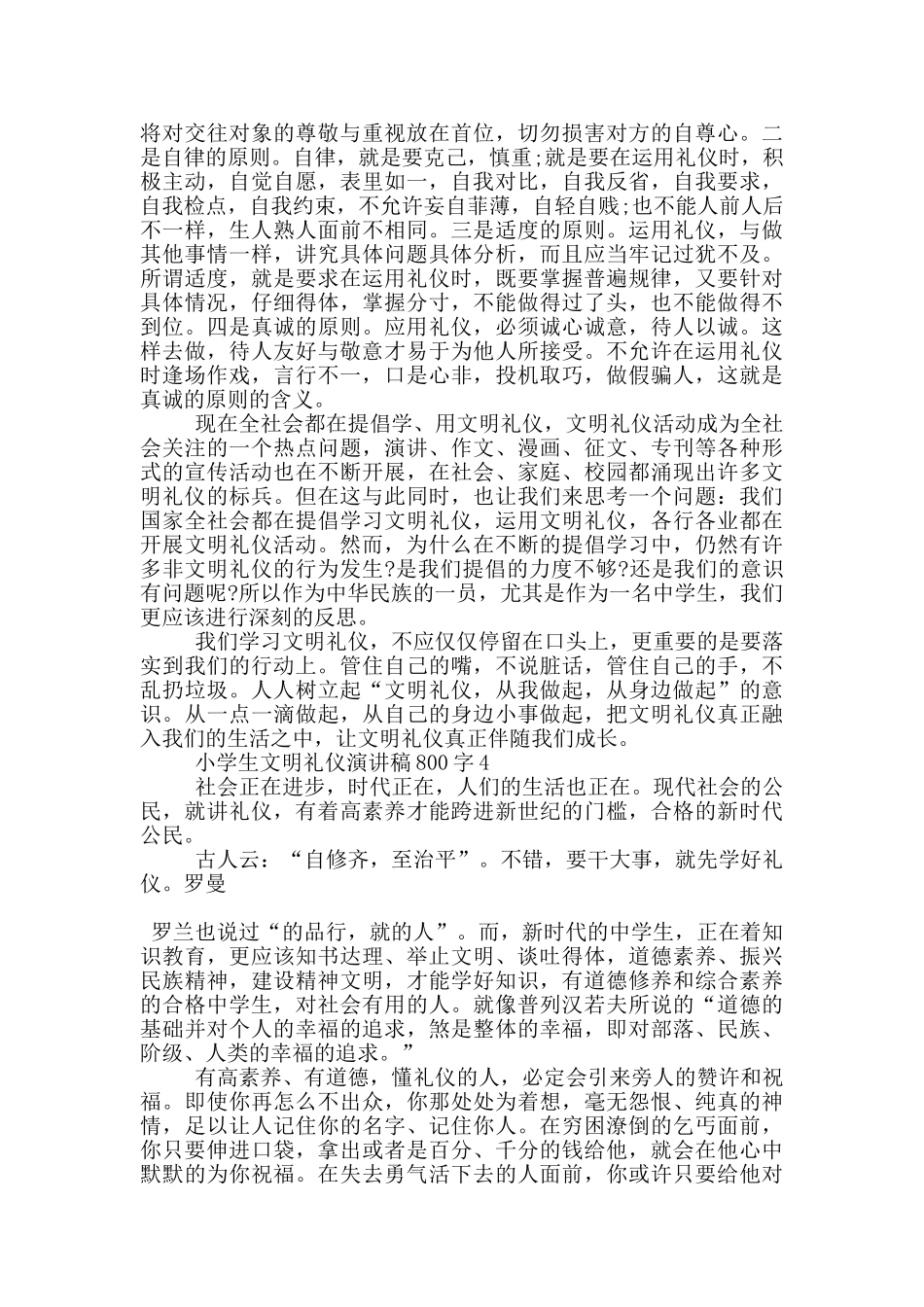 小学生文明礼仪演讲稿800字5篇_第3页