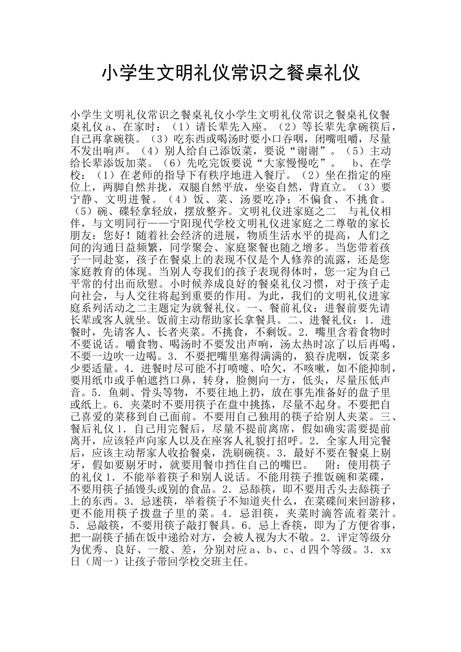 小学生文明礼仪常识之餐桌礼仪_第1页
