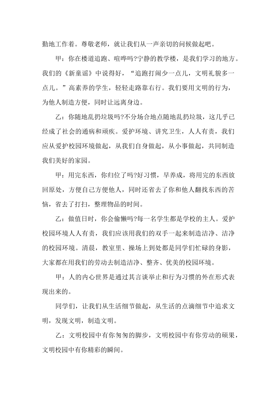 小学生文明礼仪广播稿范文_第2页