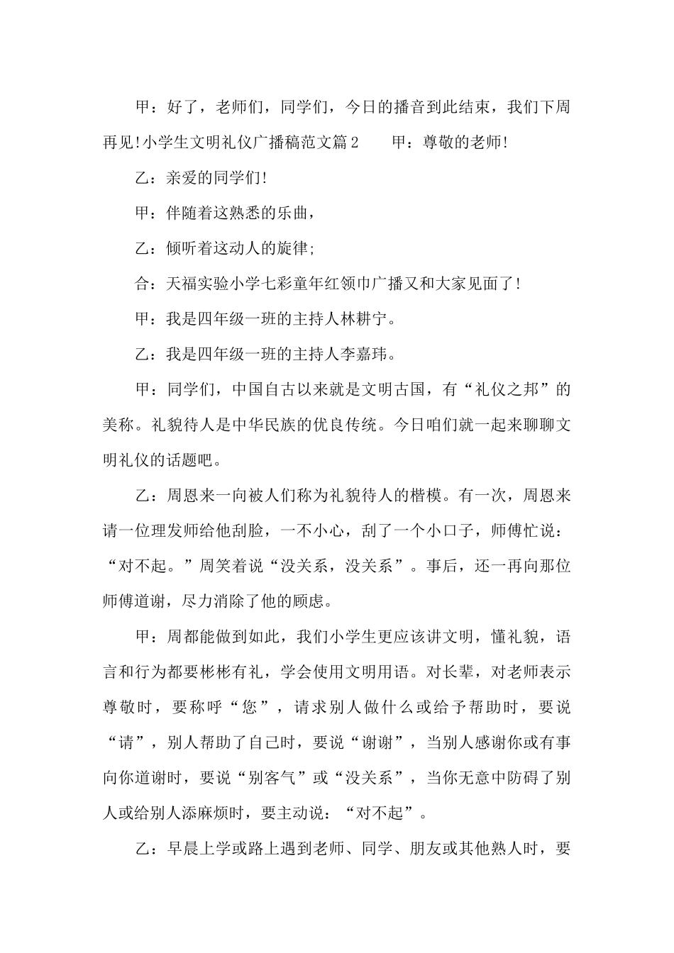 小学生文明礼仪广播稿范文_第3页