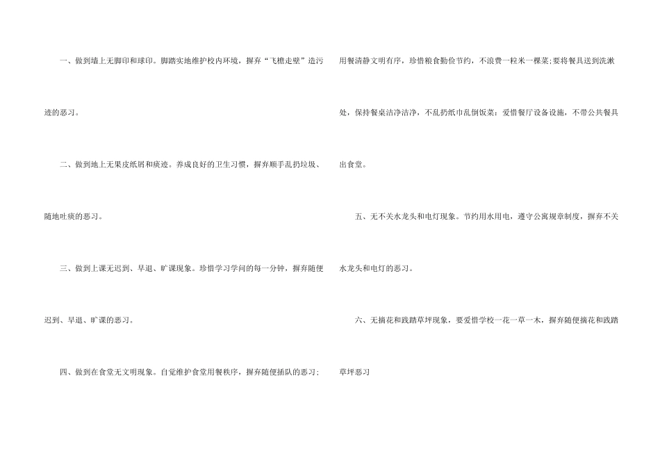 小学生文明倡议书模板9篇_第2页