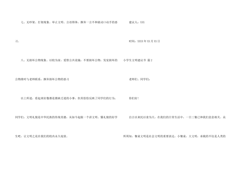 小学生文明倡议书模板9篇_第3页