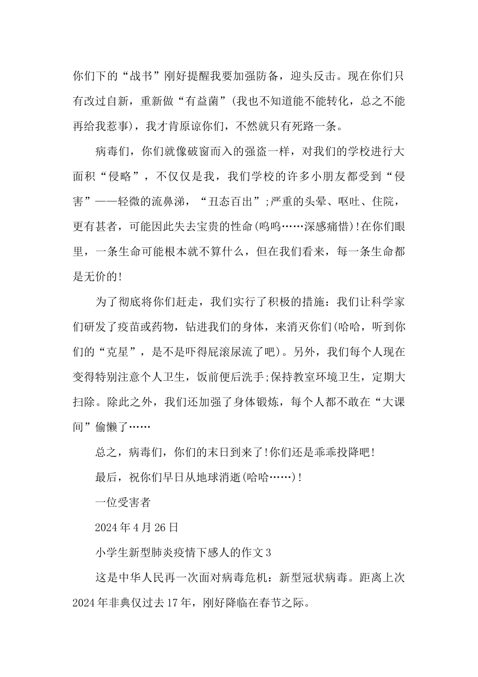 小学生新型肺炎疫情下感人事迹精选作文5篇_第2页