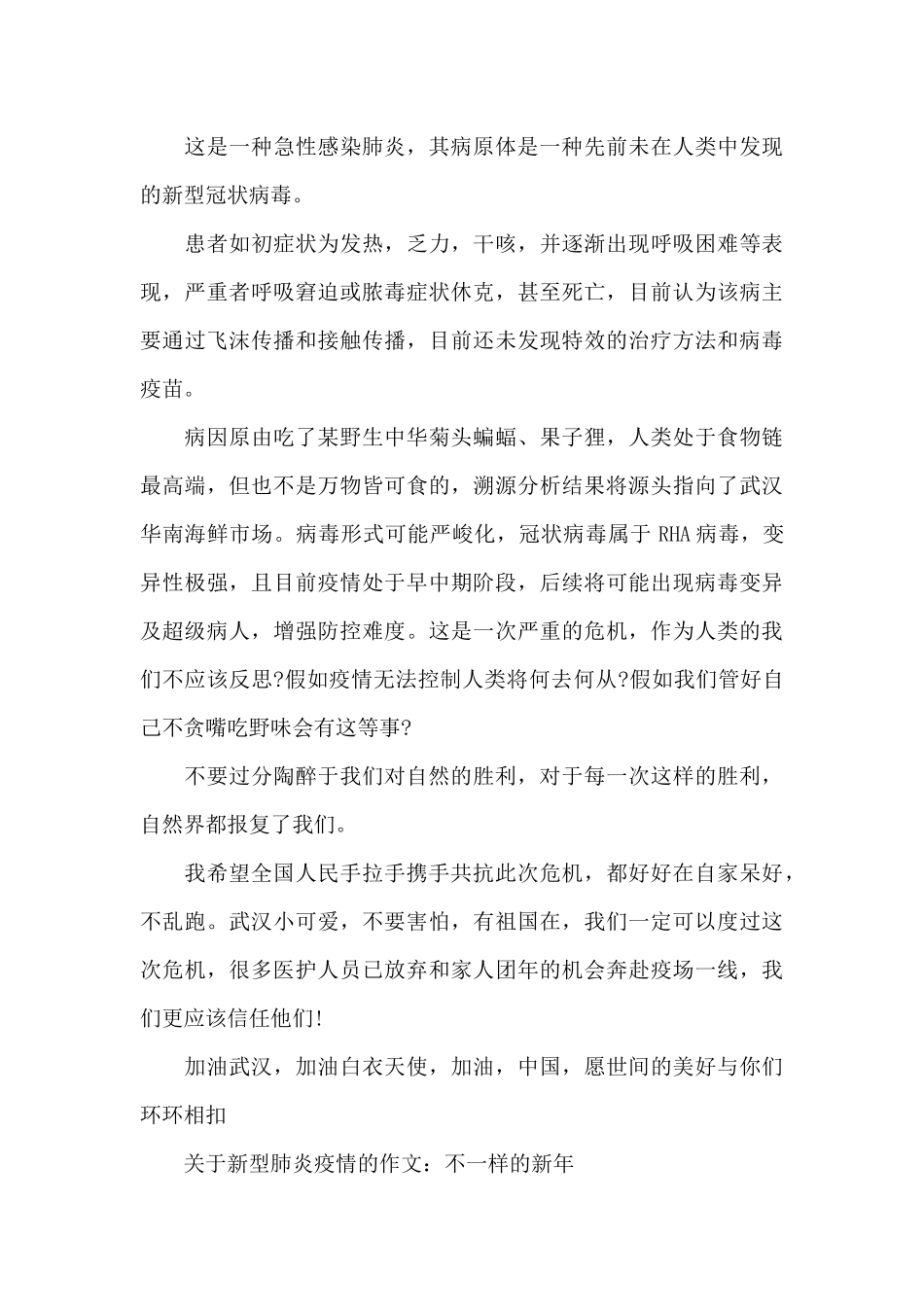 小学生新型肺炎疫情下感人事迹精选作文5篇_第3页