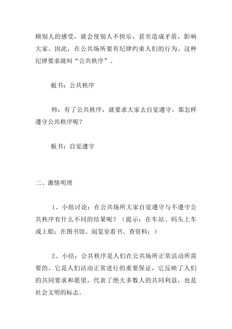 小学生文明礼仪培养《向名人学习遵守公共秩序》教案_第3页