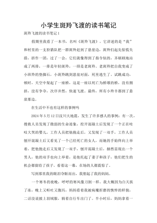 小学生斑羚飞渡的读书笔记
