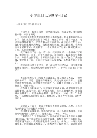 小学生日记200字