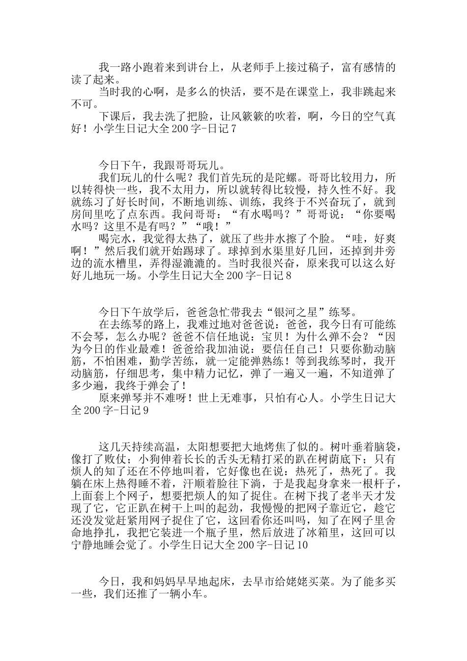 小学生日记大全200字_第3页