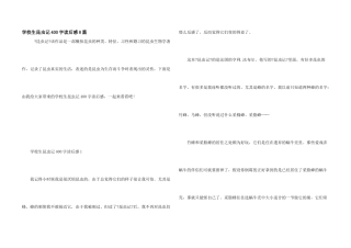 小学生昆虫记400字读后感8篇
