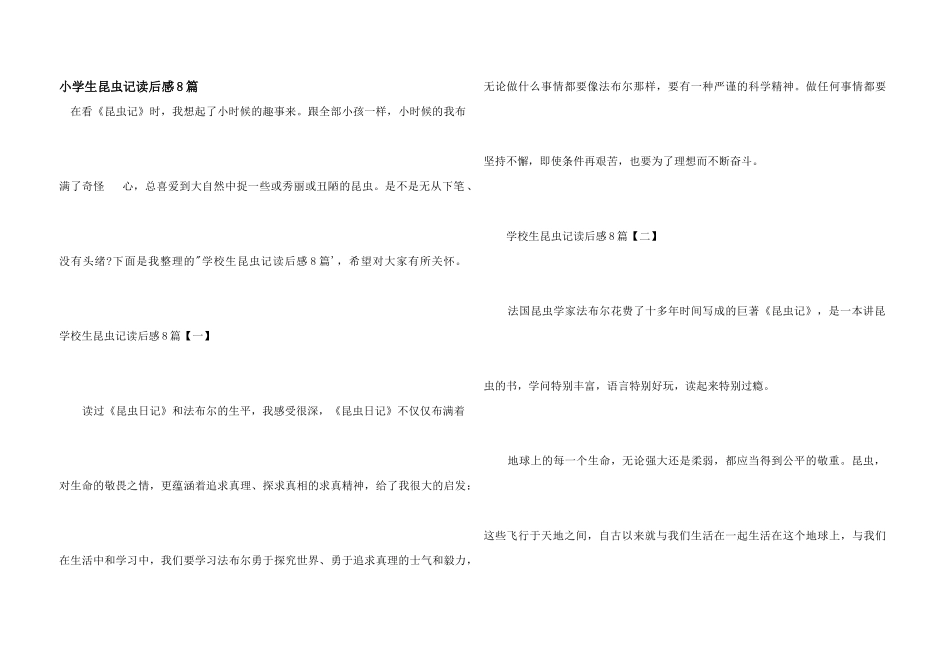 小学生昆虫记读后感8篇_第1页