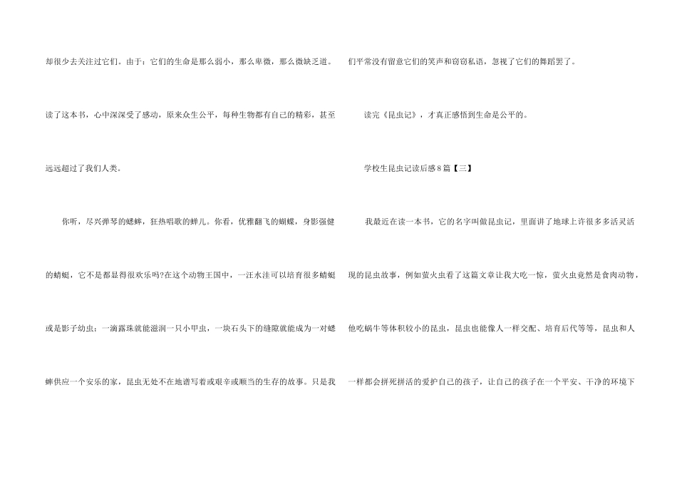 小学生昆虫记读后感8篇_第2页