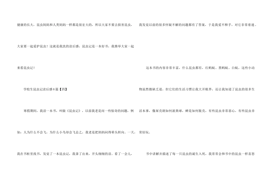 小学生昆虫记读后感8篇_第3页