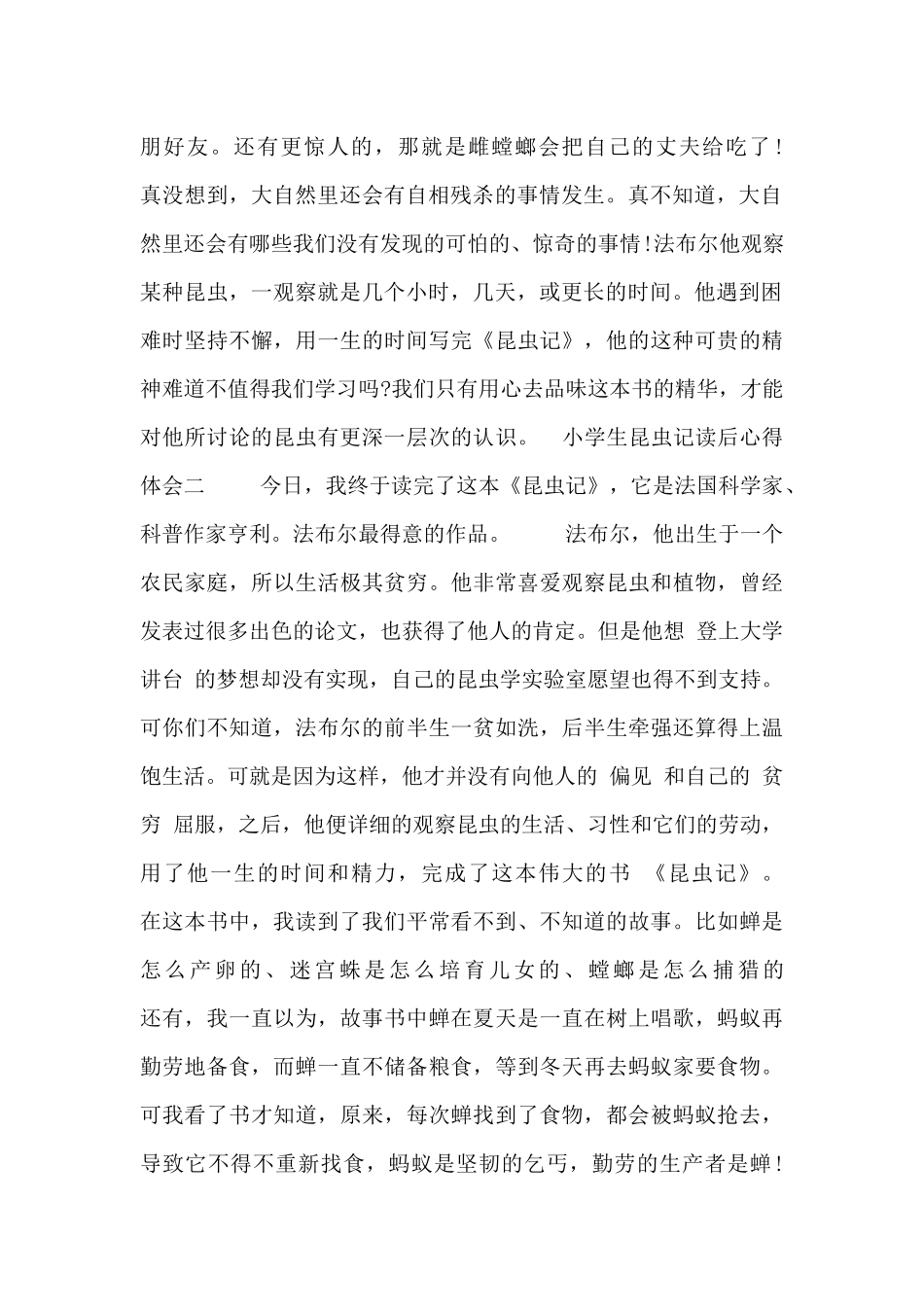 小学生昆虫记读后心得体会_第2页