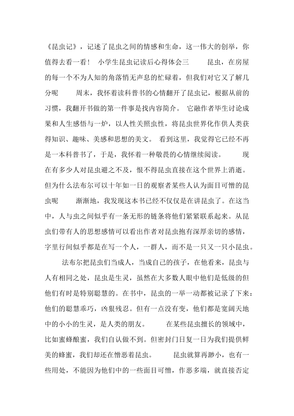 小学生昆虫记读后心得体会_第3页