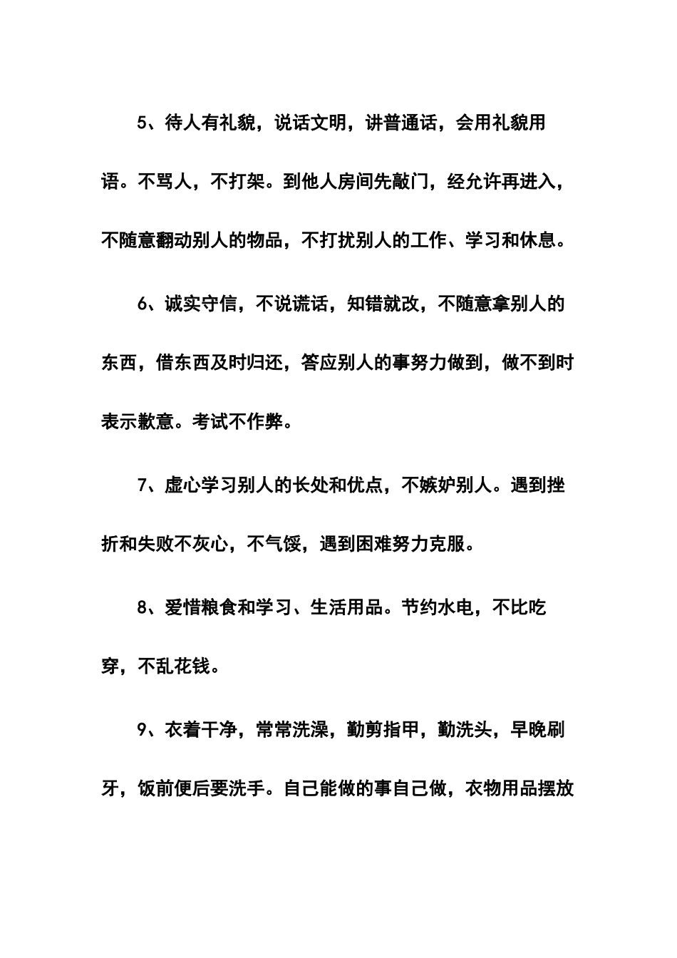 小学生日常行为规范_第2页