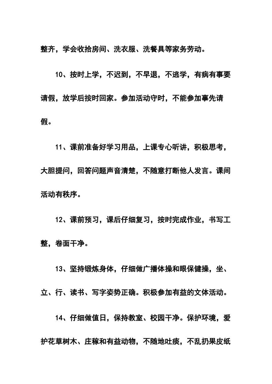 小学生日常行为规范_第3页