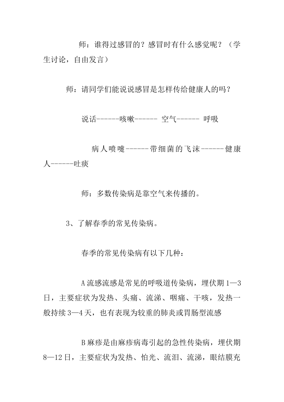 小学生春季传染病防治教案_第3页