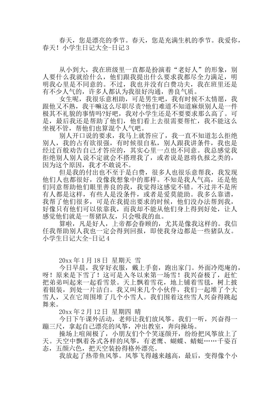 小学生日记大全_第2页