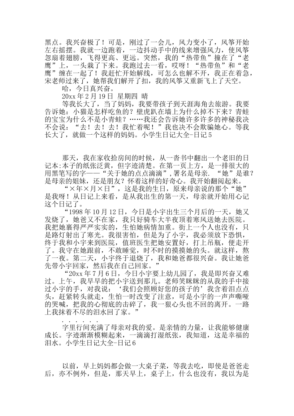 小学生日记大全_第3页