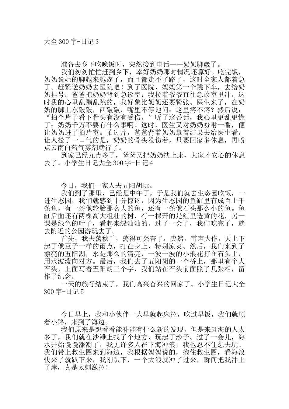 小学生日记大全300字_第2页