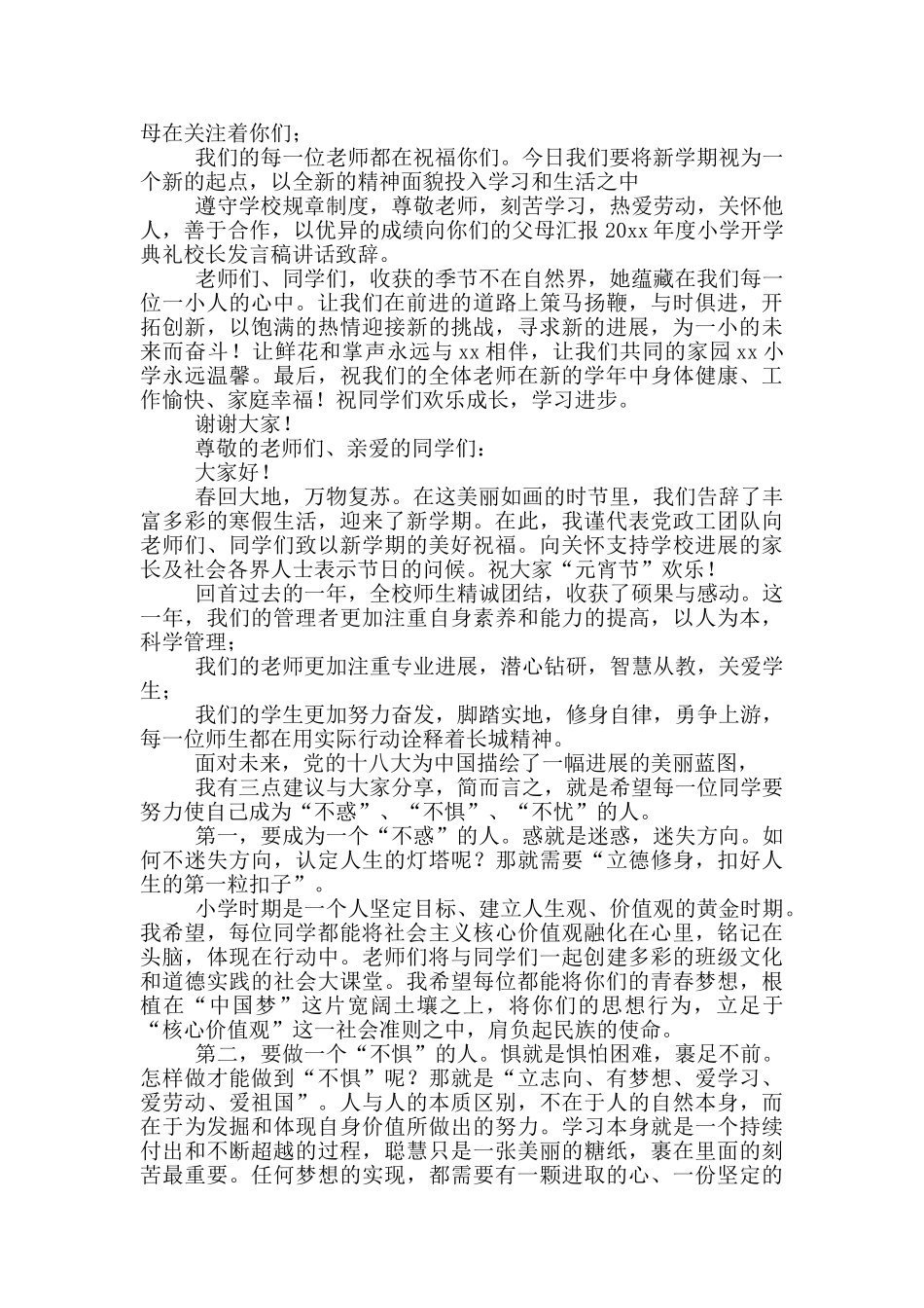 小学生春季开学典礼演讲稿_第2页