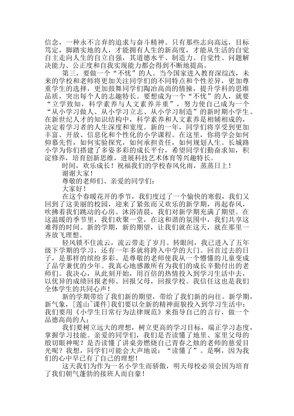 小学生春季开学典礼演讲稿_第3页