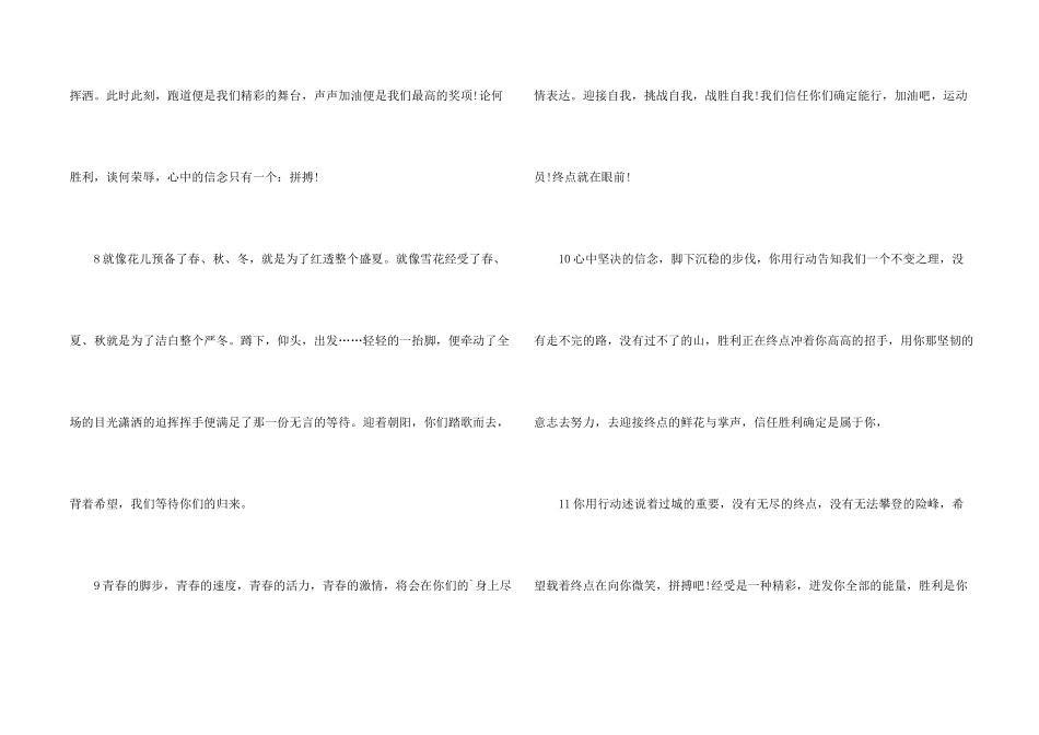 小学生春季运动会广播稿_第2页