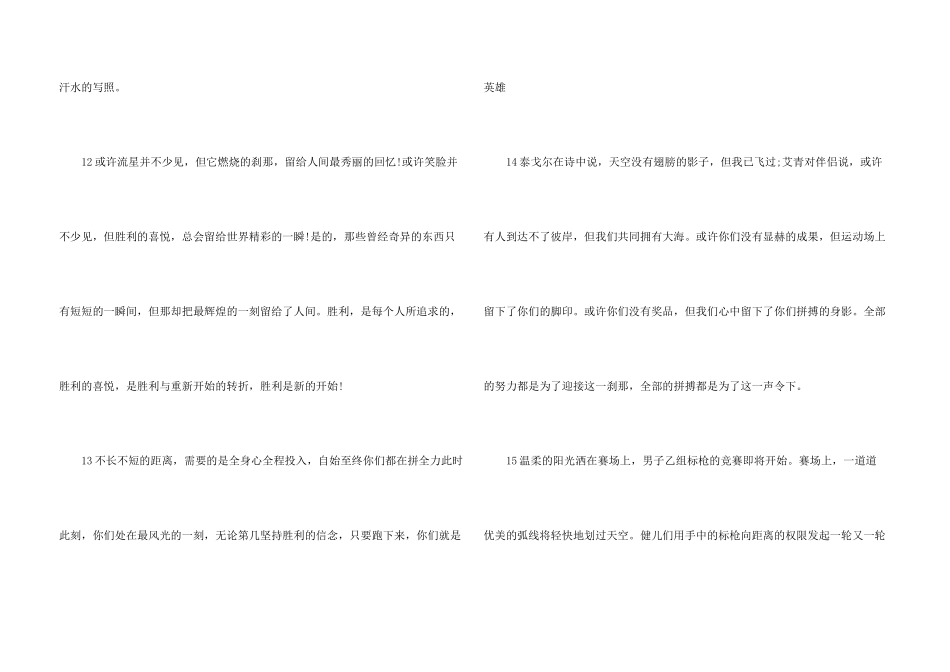 小学生春季运动会广播稿_第3页