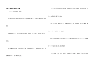 小学生春季运动会广播稿