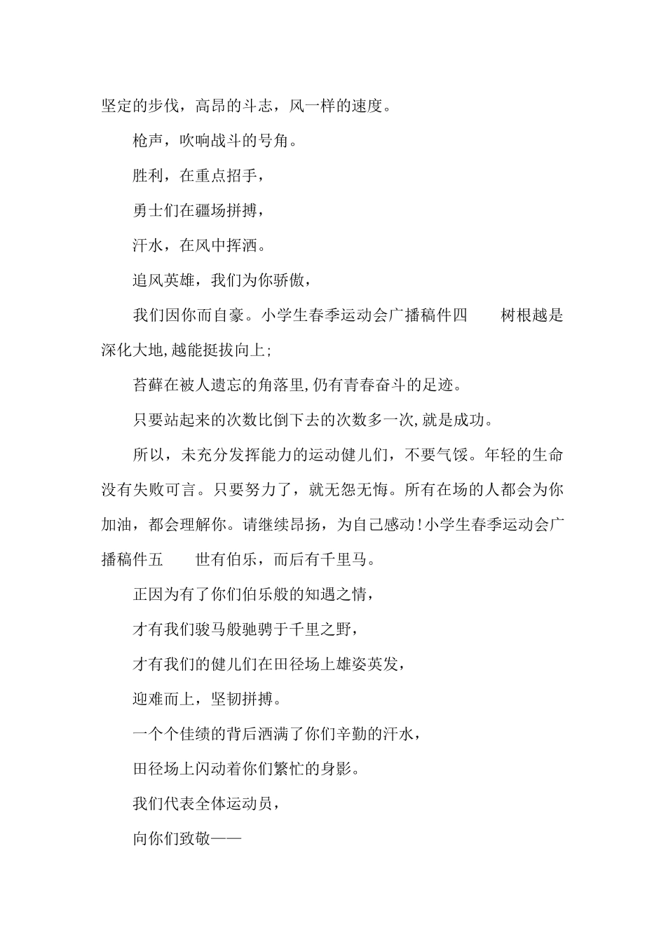 小学生春季运动会广播稿件_第2页