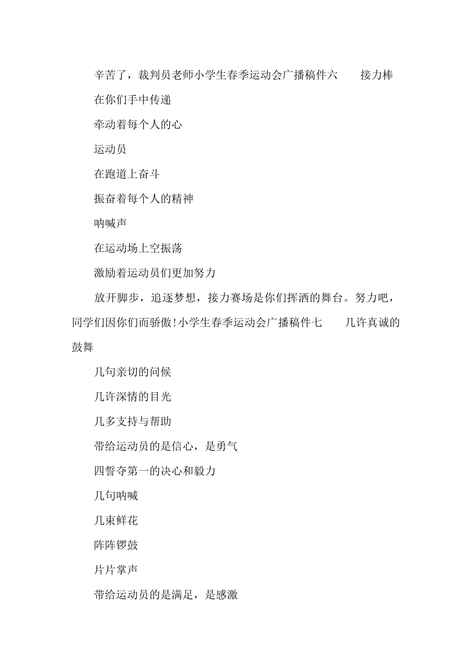 小学生春季运动会广播稿件_第3页