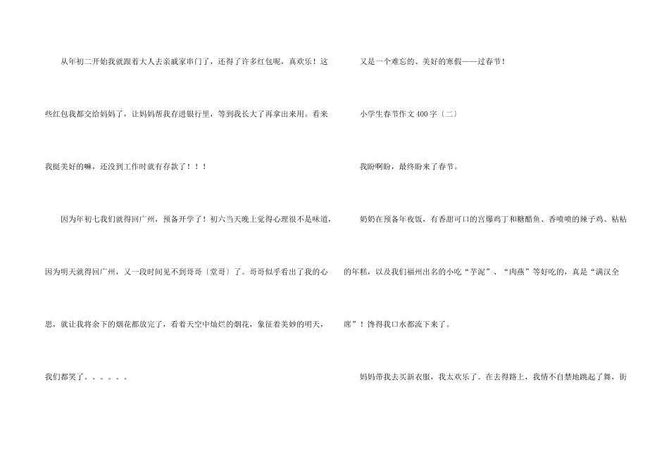 小学生春节400字_第2页