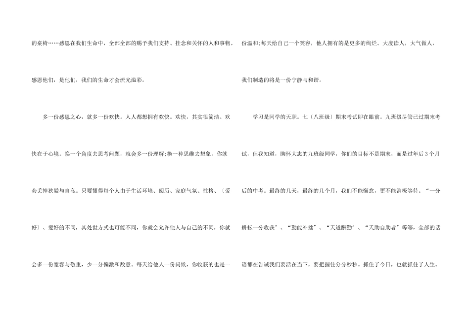 小学生春季国旗下讲话_第2页